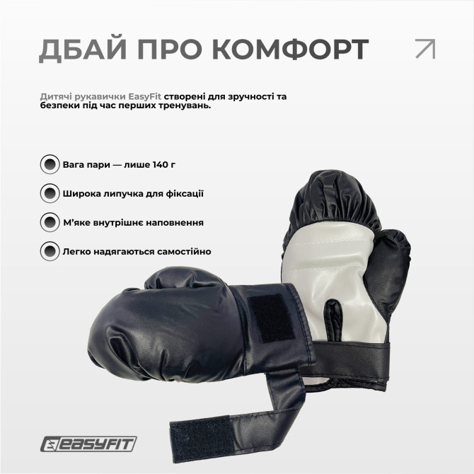 Боксерский набор EasyFit MiniChamp для детей
