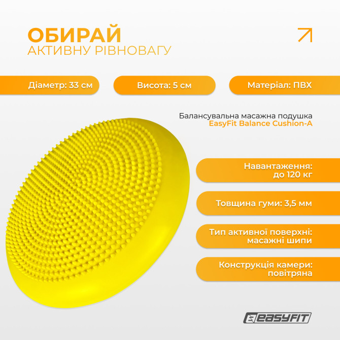 заказать балансировочную подушка массажная EasyFit Balance Cushion-A желтая