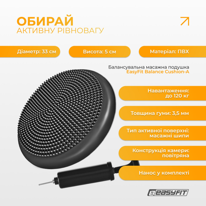 замовити балансувальна подушка масажна EasyFit Balance Cushion-A чорна + насос