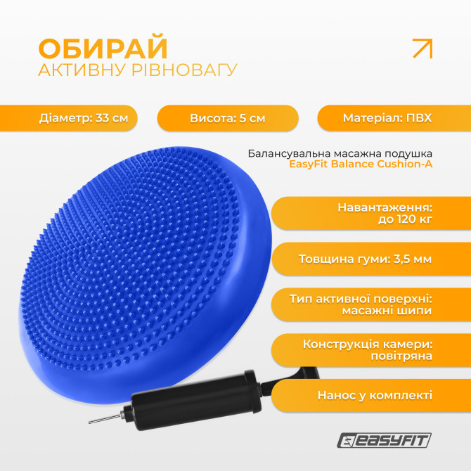 заказать балансировочная подушка массажная EasyFit Balance Cushion-A синяя + насос