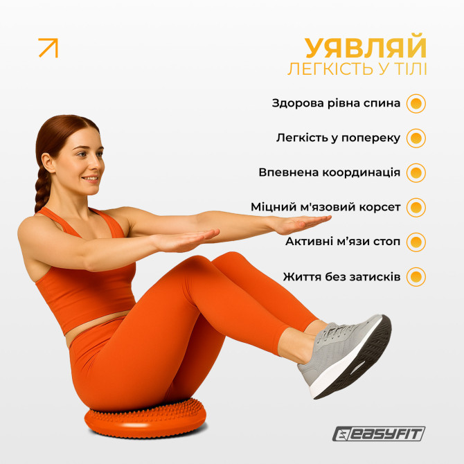 купити балансувальна подушка масажна EasyFit Balance Cushion-A помаранчева + насос