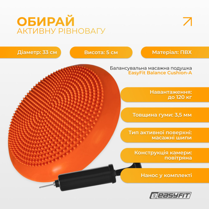 замовити балансувальна подушка масажна EasyFit Balance Cushion-A помаранчева + насос