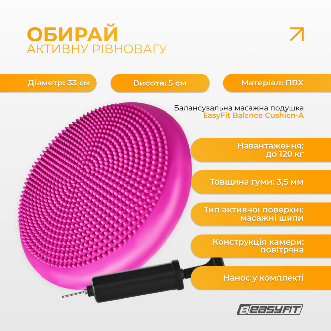 замовити балансувальна подушка масажна EasyFit Balance Cushion-A рожева + насос