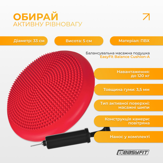 замовити балансувальна подушка масажна EasyFit Balance Cushion-A червона + насос