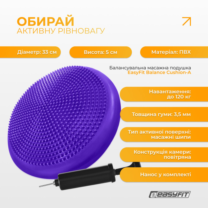 замовити балансувальна подушка масажна EasyFit Balance Cushion-A фіолетова