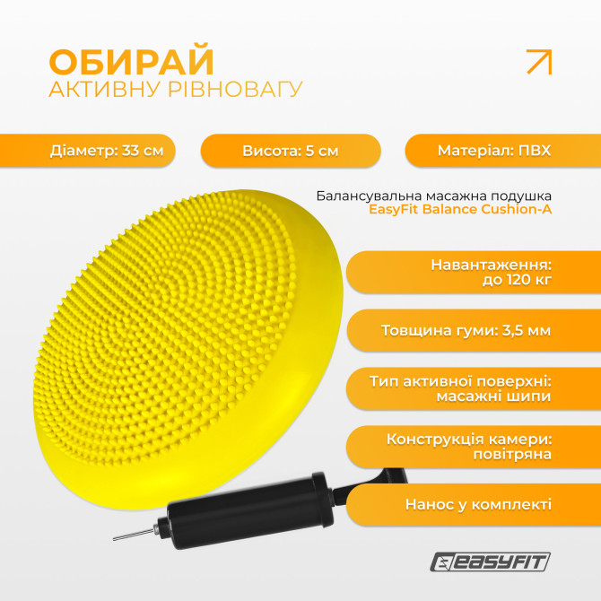 замовити балансувальну подушка масажна EasyFit Balance Cushion-A жовта + насос