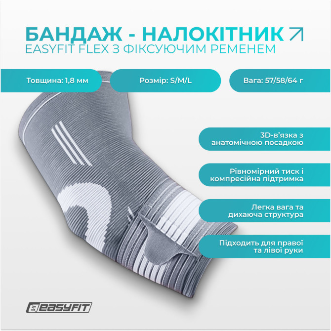 купить бандаж налокотник EasyFit Flex с фиксирующим ремнем (М)