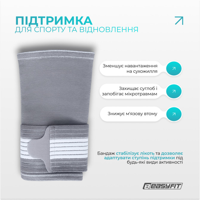 ценабандаж налокотник EasyFit Flex с фиксирующим ремнем (М)