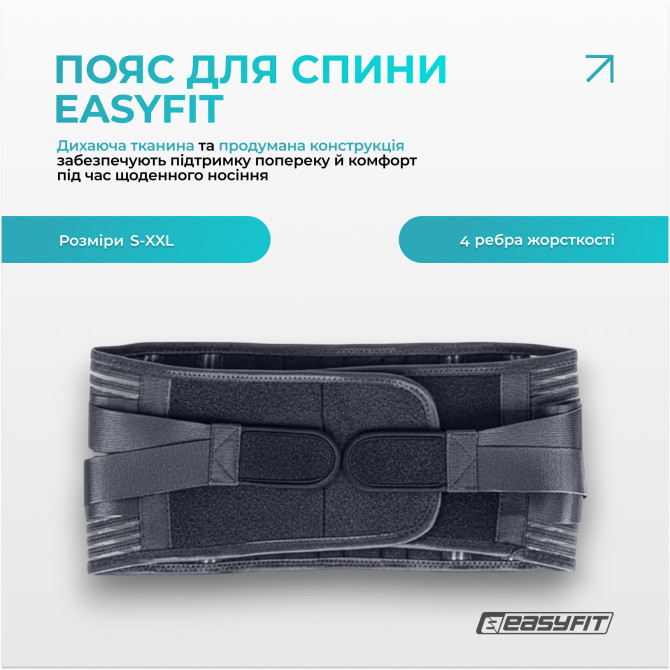купити пояс для спини з 4 ребрами жорсткості EasyFit (XL)