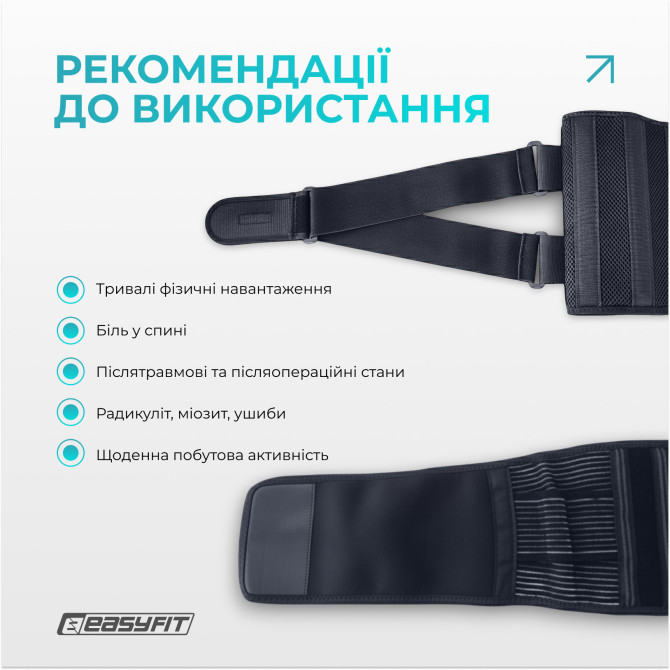 вартість пояс для спини з 4 ребрами жорсткості EasyFit (XL)