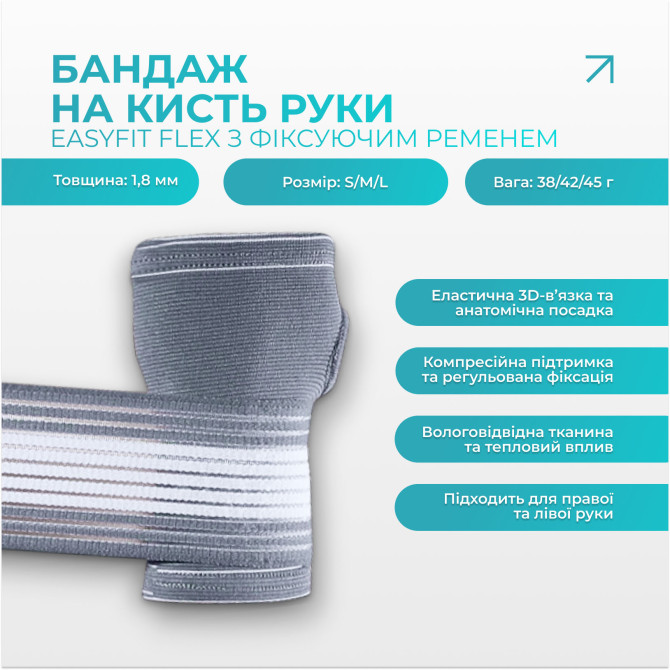 купить бандаж на кисть руки EasyFit Flex с фиксирующим ремнем (L)