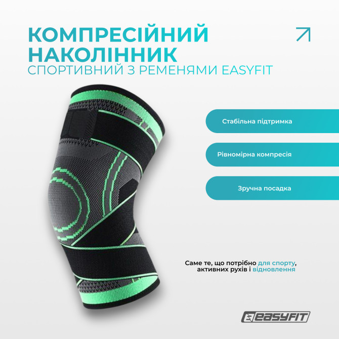 купити компресійний наколінник EasyFit з ременями (M)