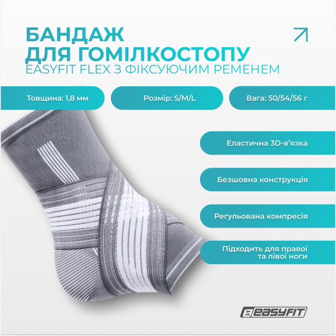 купити бандаж для гомілковостопа EasyFit Flex з фіксувальним ременем (S)