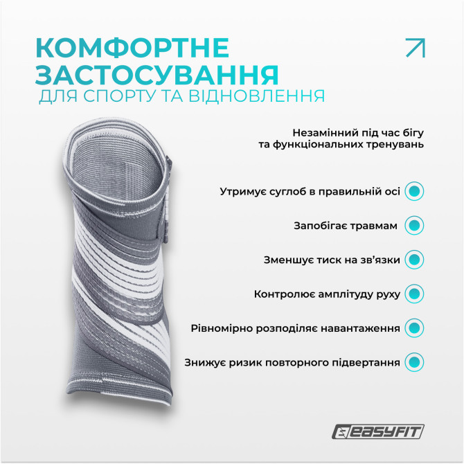 ціна бандаж для гомілковостопа EasyFit Flex з фіксувальним ременем (S)