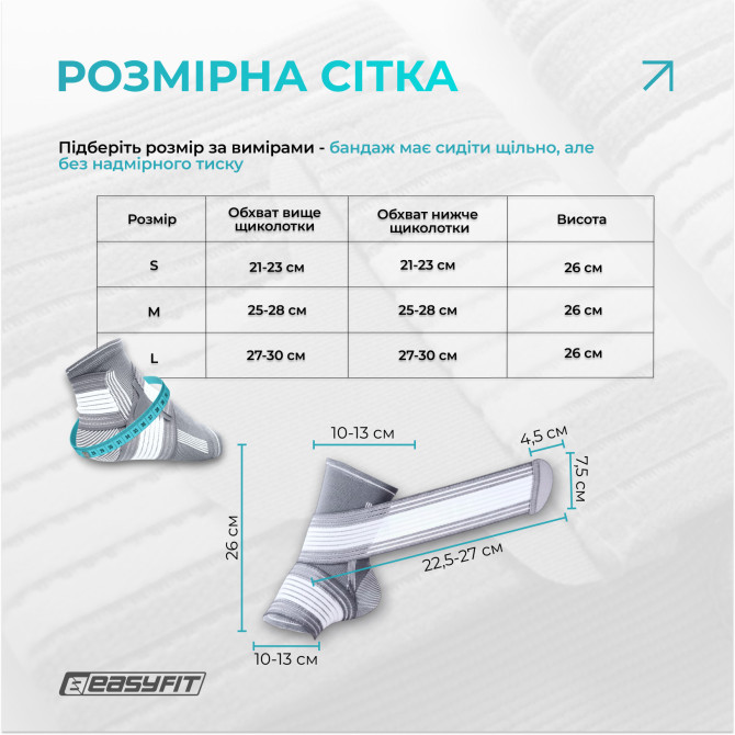 купити недорого бандаж для гомілковостопа EasyFit Flex з фіксувальним ременем (S)