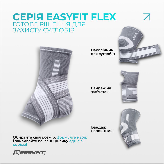 замовити оптом бандаж для гомілковостопа EasyFit Flex з фіксувальним ременем (S)
