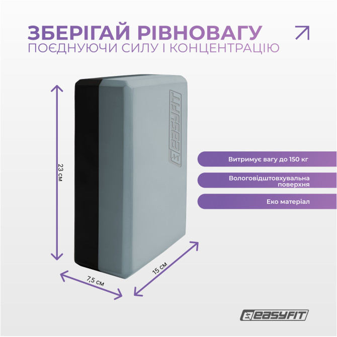 опт блок для йоги EasyFit polarity (stone)