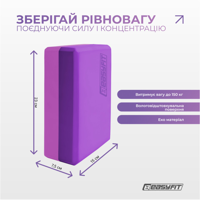 опт блок для йоги EasyFit polarity (рadma)