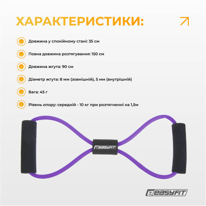 заказать эспандер EasyFit восьмерка трубчатый фиолетовый