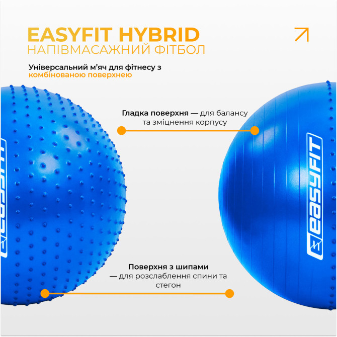 купить недорого фитбол 65 см EasyFit Hybrid синий (фитбол полумассажный)