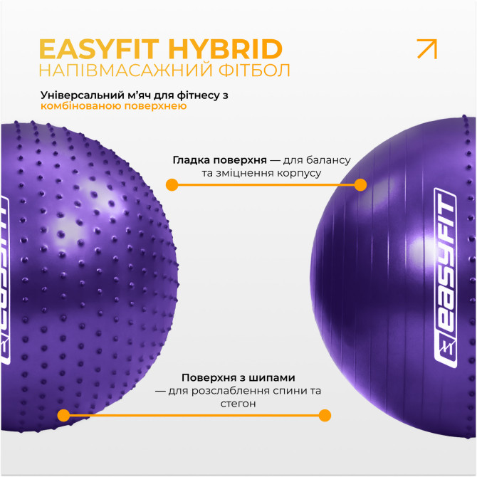 заказать фитбол 75 см EasyFit Hybrid фиолетовый (фитбол полумассажный)