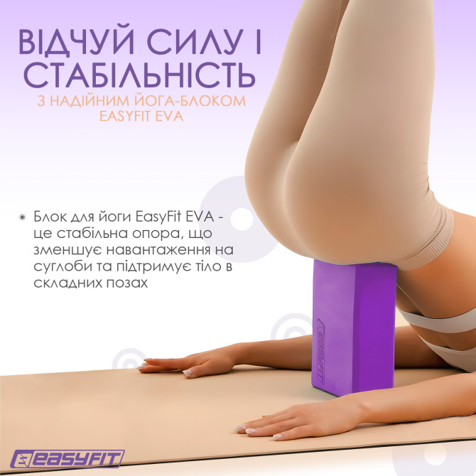 купити блок для йоги EasyFit EVA фіолетовий