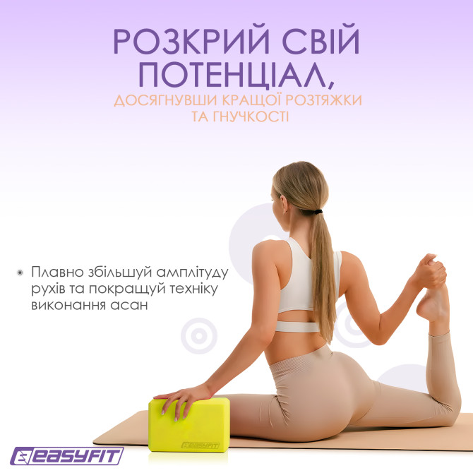 цена на блок для йоги EasyFit EVA желтый
