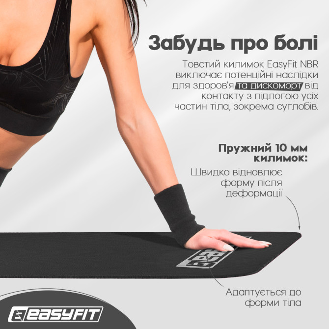  купити килимок для йоги та фітнесу EasyFit NBR 10 мм чорний