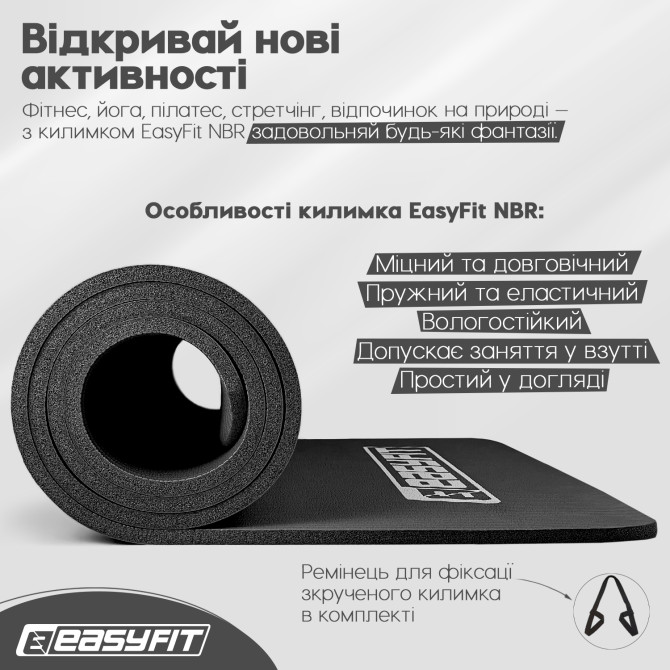 ціна на килимок для йоги та фітнесу EasyFit NBR 10 мм чорний