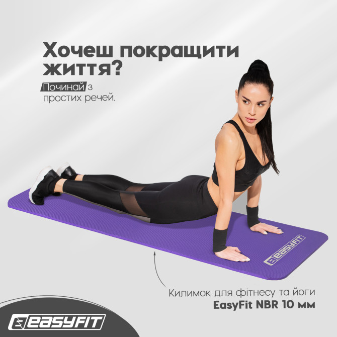 швидка доставка килимок для йоги та фітнесу EasyFit NBR 10 мм фіолетовий