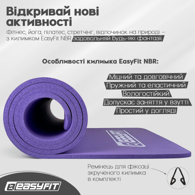 ціна на килимок для йоги та фітнесу EasyFit NBR 10 мм фіолетовий