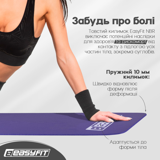 замовити килимок для йоги та фітнесу EasyFit NBR 10 мм фіолетовий