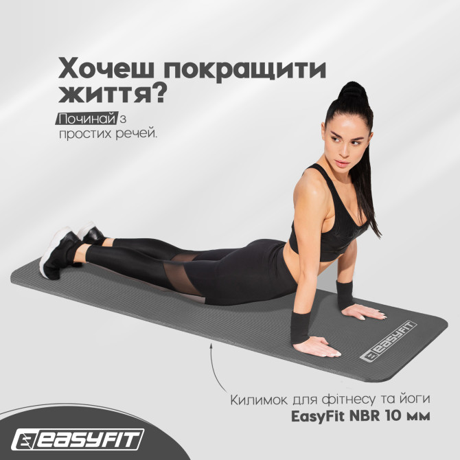 швидка доставка килимок для йоги та фітнесу EasyFit NBR 10 мм сірий