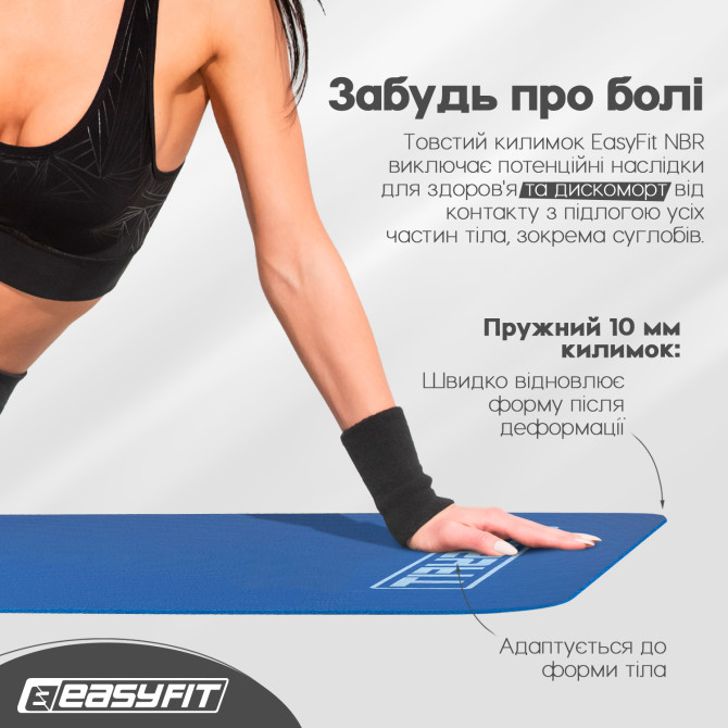 купити килимок для йоги та фітнесу EasyFit NBR 10 мм синій