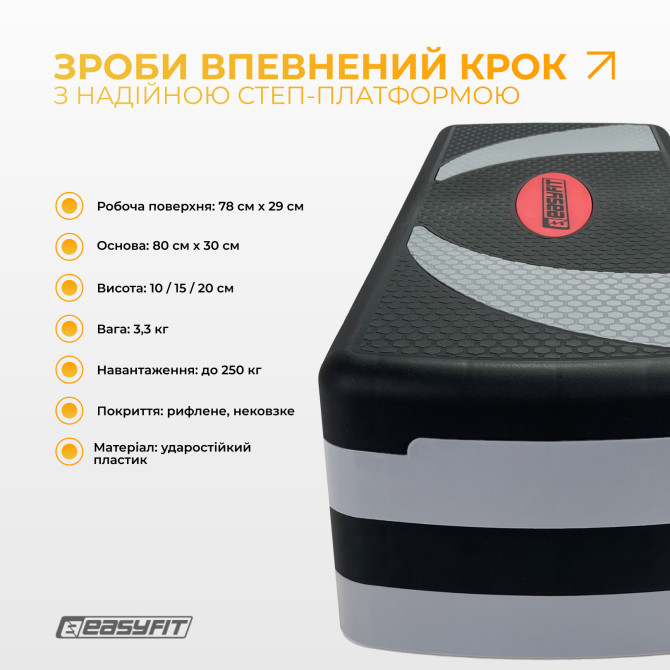 замовити степ-платформу EasyFit Step-B 3-ступінчаста