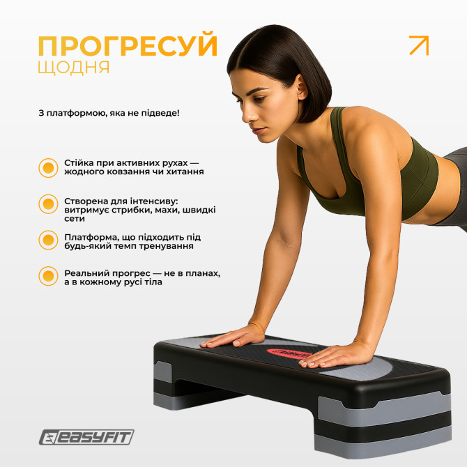 топ продажів степ-платформа EasyFit Step-B 3-ступінчаста
