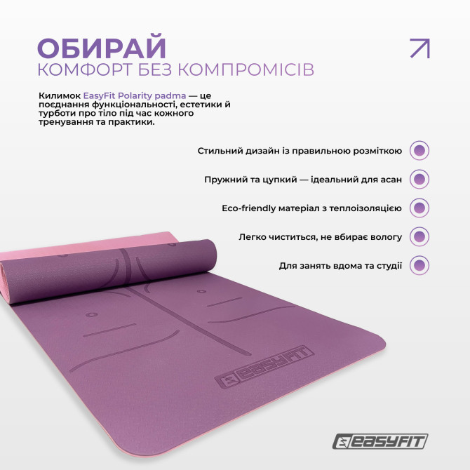 купити недорого  килимок для йоги та фітнесу EasyFit Polarity рadma