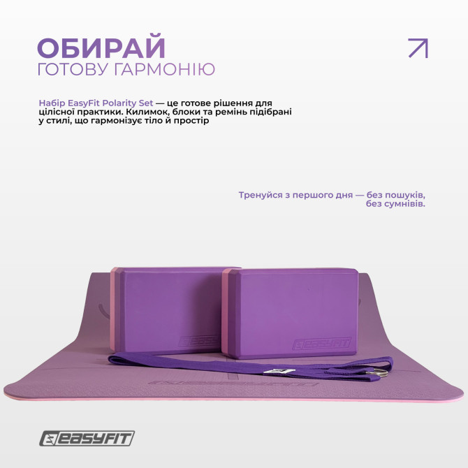 купити набір для йоги та фітнесу EasyFit Polarity Set килимок два блоки та ремінь padma