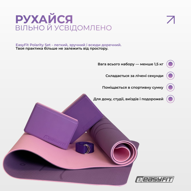 ціна набір для йоги та фітнесу EasyFit Polarity Set килимок два блоки та ремінь padma