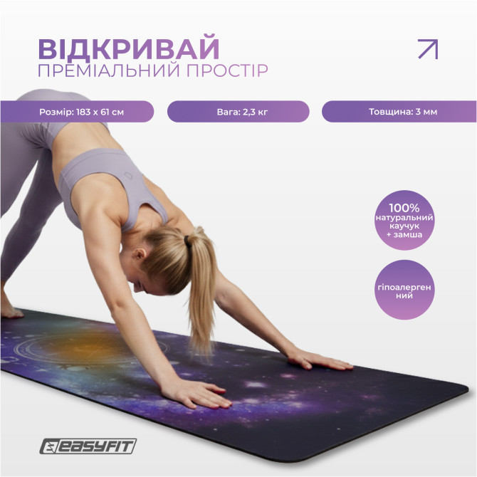 купить коврик для йоги EasyFit Light VioletMoon (замша-каучук) 
