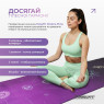 быстрая доставка коврик для йоги EasyFit Light VioletMoon (замша-каучук) 