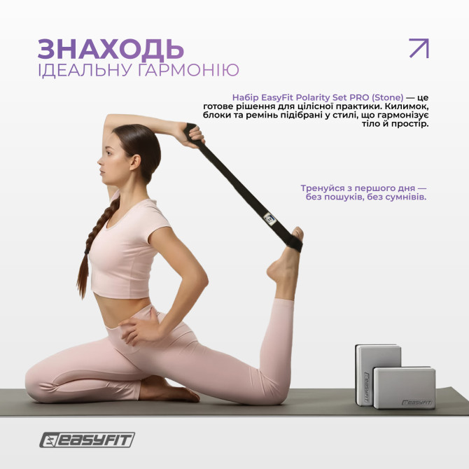 ціна набір для йоги та фітнесу EasyFit Polarity Set PRO (Stone): килимок, два блоки та ремінь