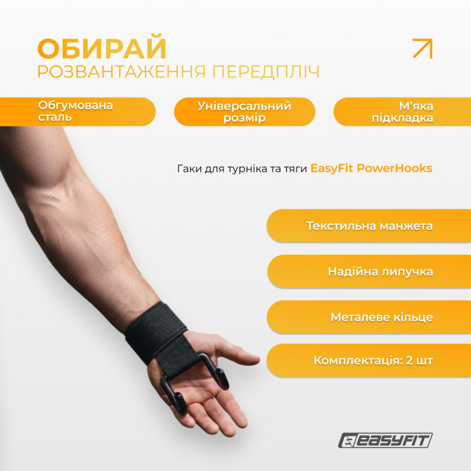 заказать крюки для турника и тяги EasyFit