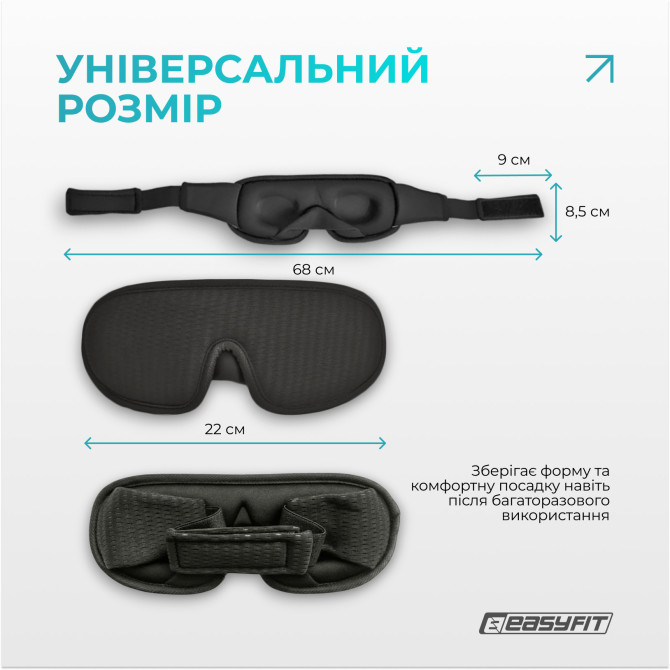 заказать оптом маска для сна 3D EasyFit Dream с эффектом памяти (черная)