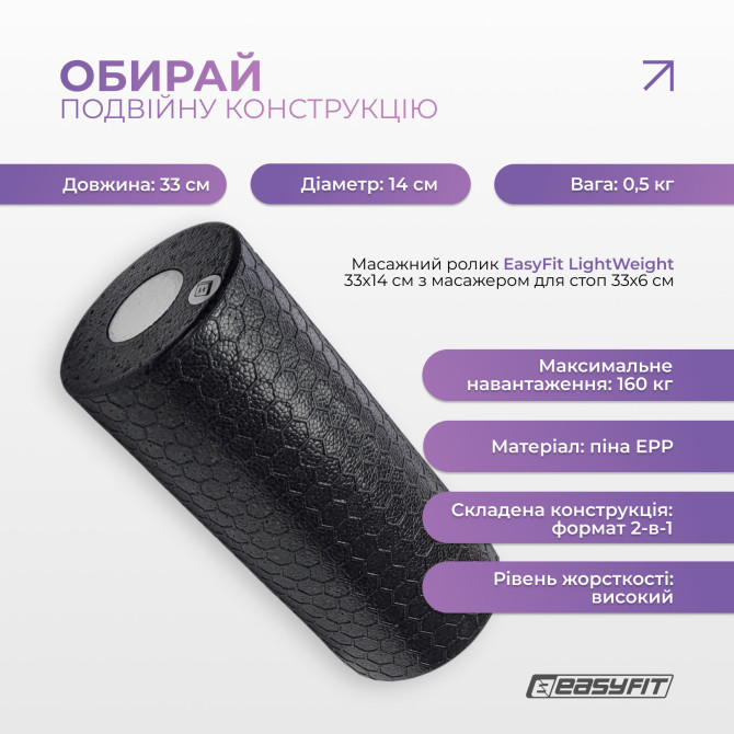 купить массажный ролик EasyFit LightWeight 33х14 см с массажером для стоп 33х6 см