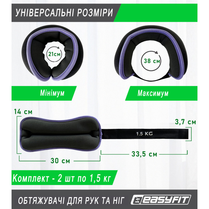 купить утяжелители EasyFit Comfort 1,5 кг для ног и рук  с металлом (пара)