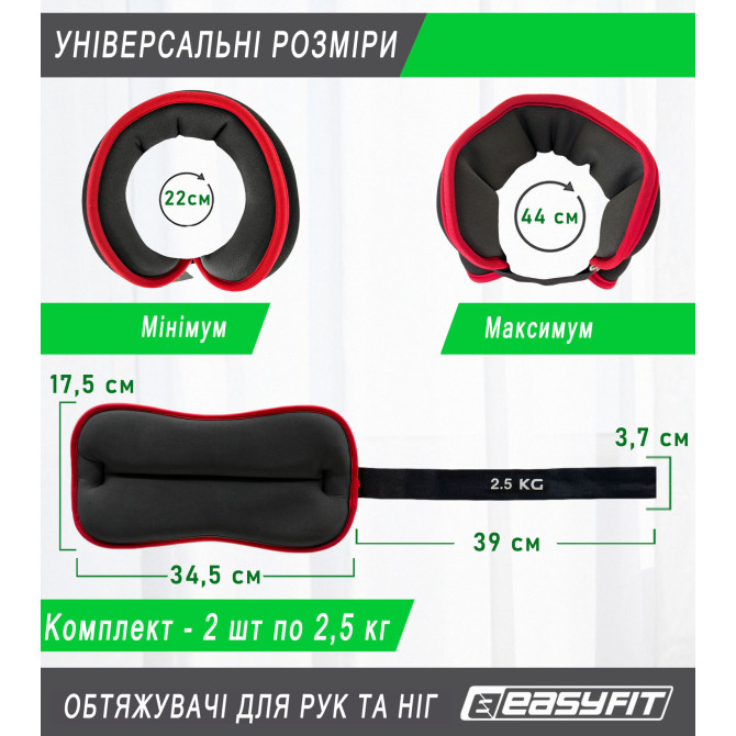 купити обтяжувачі EasyFit Comfort 2,5 кг для ніг та рук з металом (пара)