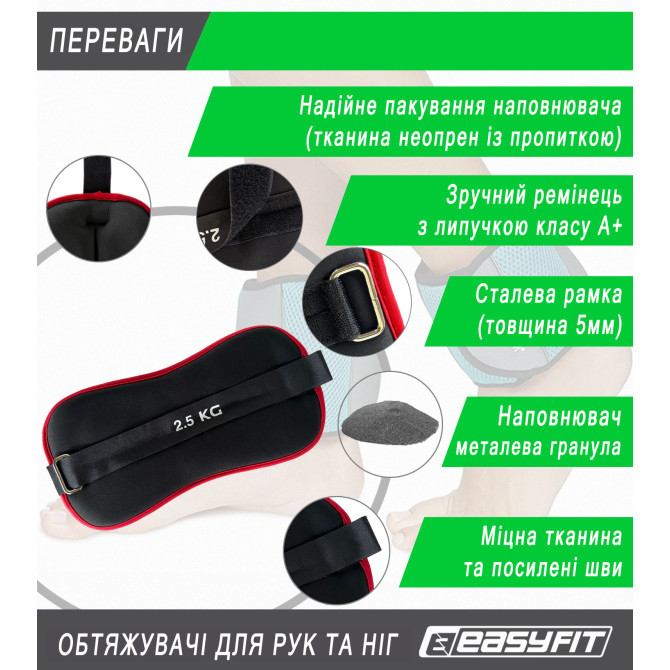 ціна на обтяжувачі EasyFit Comfort 2,5 кг для ніг та рук з металом (пара)