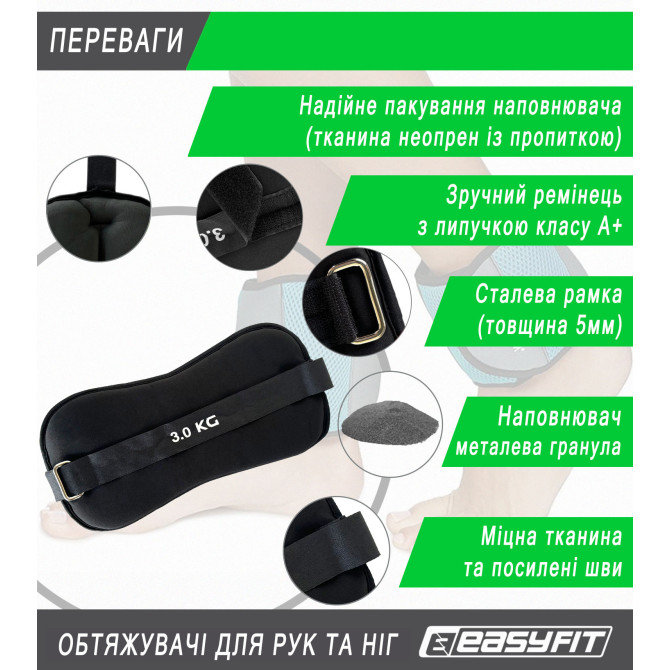 обтяжувачі EasyFit Comfort 3 кг для ніг та рук з металом (пара) за доступною ціною у Запоріжжі