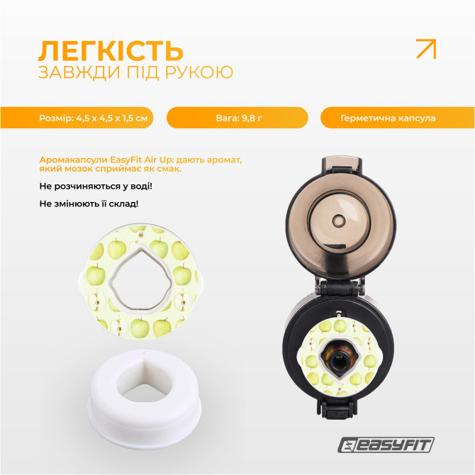 купить капсула “зеленое яблоко” для бутылки EasyFit Air Up